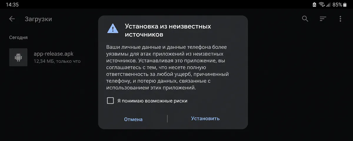 Предупреждение Android при установке приложения из неизвестного источника