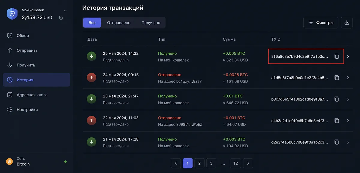 Истории транзакций в приложении криптокошелька с видимым хешем TXID История транзакций с хешем TXID в приложении криптокошелька