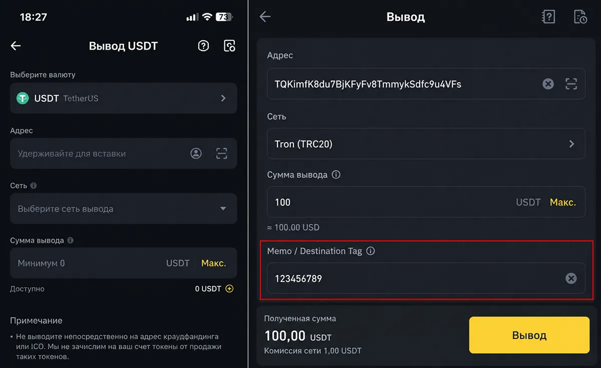 Поля адреса и Memo/Destination Tag в форме вывода на бирже