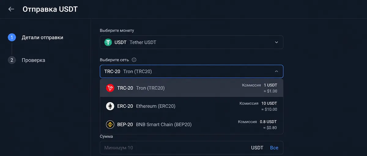 Выбор сети USDT в выпадающем списке кошелька или биржи