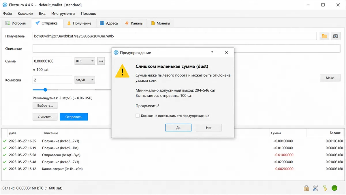 Предупреждение о превышении пылевого лимита в криптокошельке