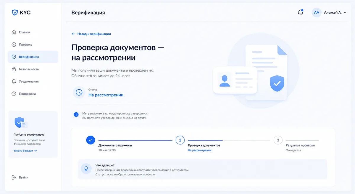 Статус проверки документов KYC на рассмотрении